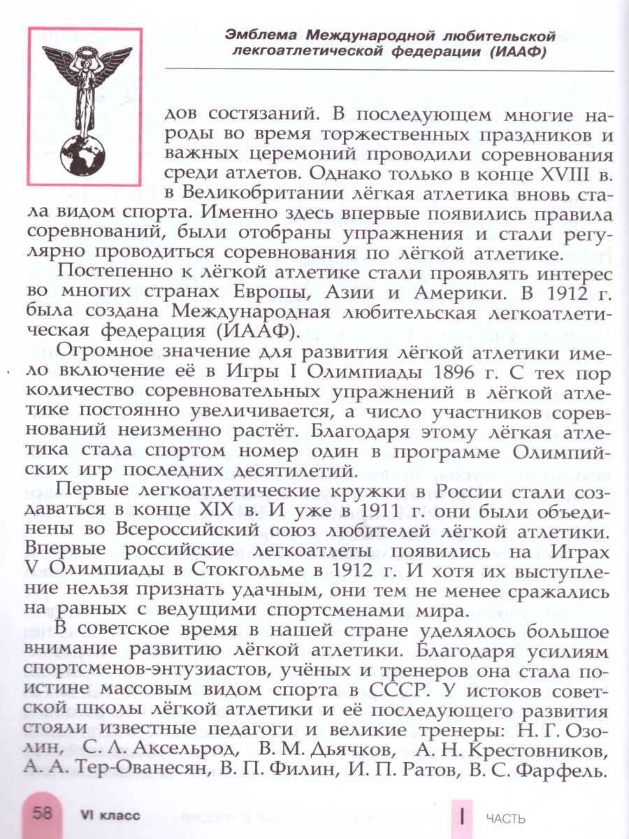 картинка Физическая культура 6-7 класс. Учебник. ФГОС от магазина Рослит