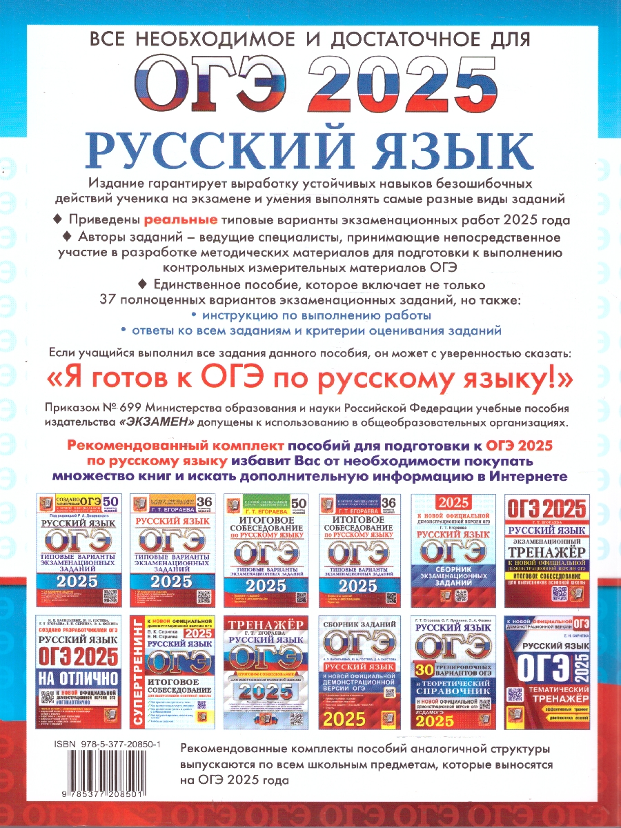 Обложка книги ОГЭ 2025 Русский язык. 37 вариантов ТВЭЗ, Автор Васильевых И. П. Гостева Ю. Н., издательство Экзамен | купить в книжном магазине Рослит