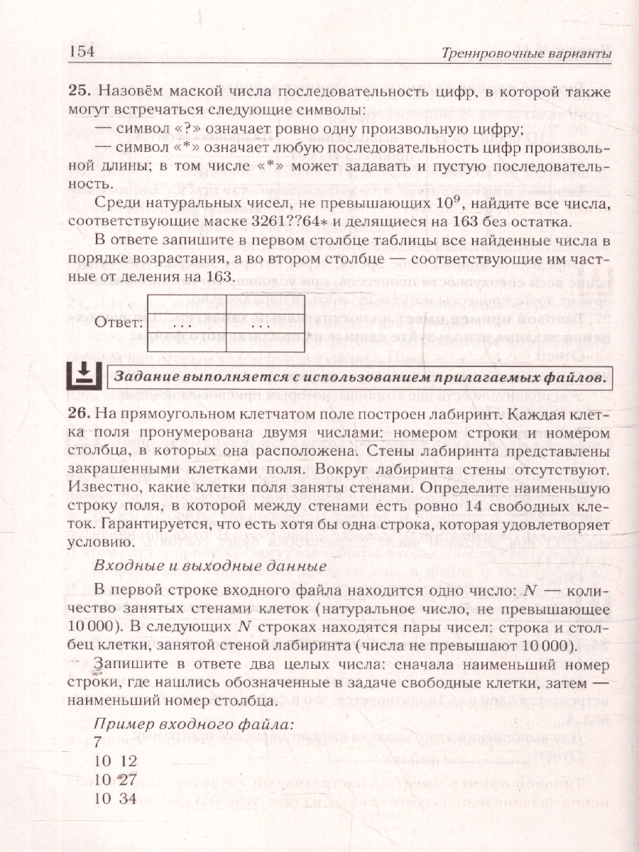Обложка книги ЕГЭ-2025 Информатика. 20 тренировочных вариантов, Автор Под редакцией Кулабухова С. Ю., издательство ЛЕГИОН | купить в книжном магазине Рослит
