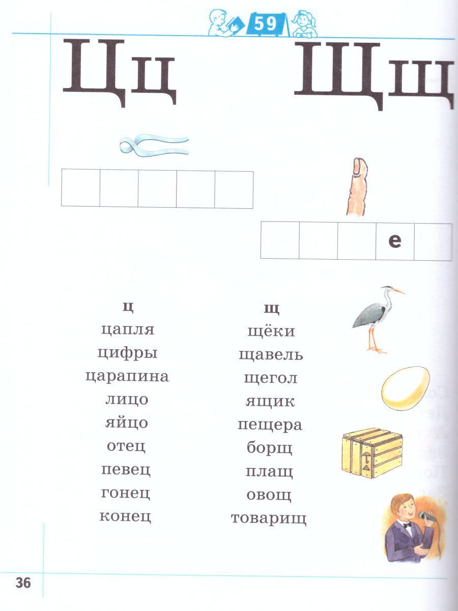 картинка Я умею читать! В 2-х частях. Рабочая тетрадь №2. Для детей 6-7 лет от магазина Рослит