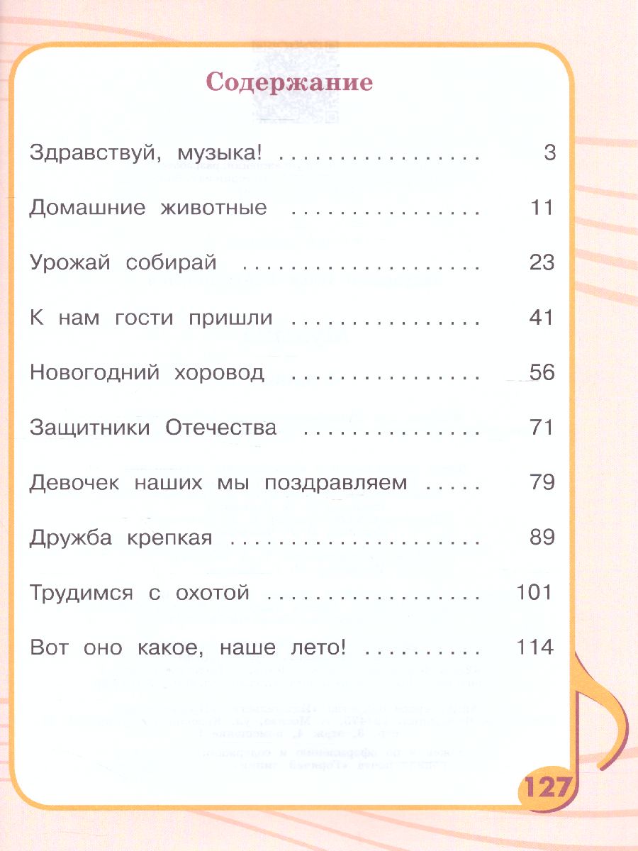 Обложка книги Музыка 1 класс (для обучающихся с интеллектуальными нарушениями). Учебное пособие, Автор Евтушенко И.В., издательство Просвещение | купить в книжном магазине Рослит