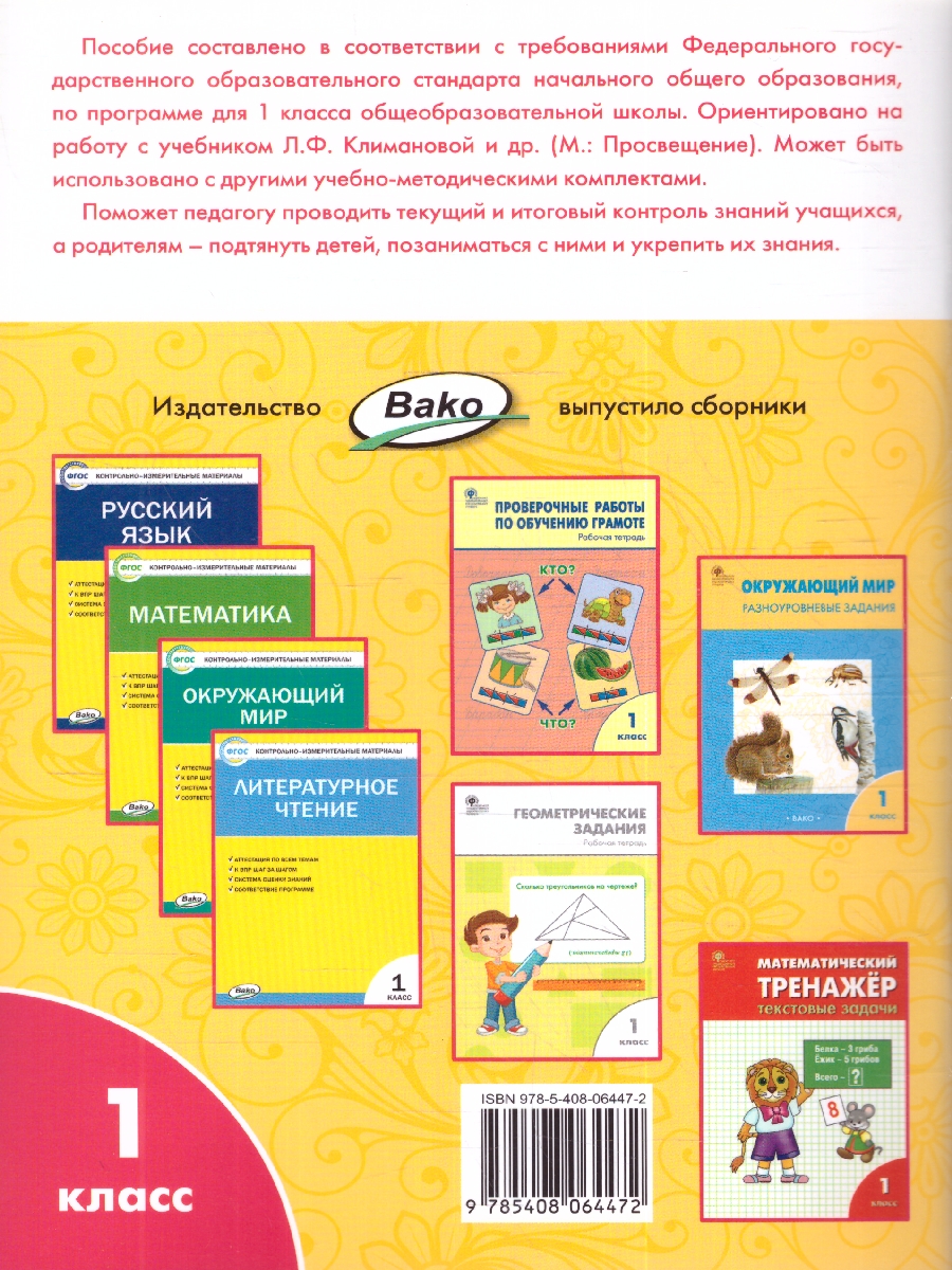 Обложка книги Литературное чтение РТ 1 кл к УМК Климановой (Школа России) (Вако), Автор Кутявина С.В., издательство Вако | купить в книжном магазине Рослит