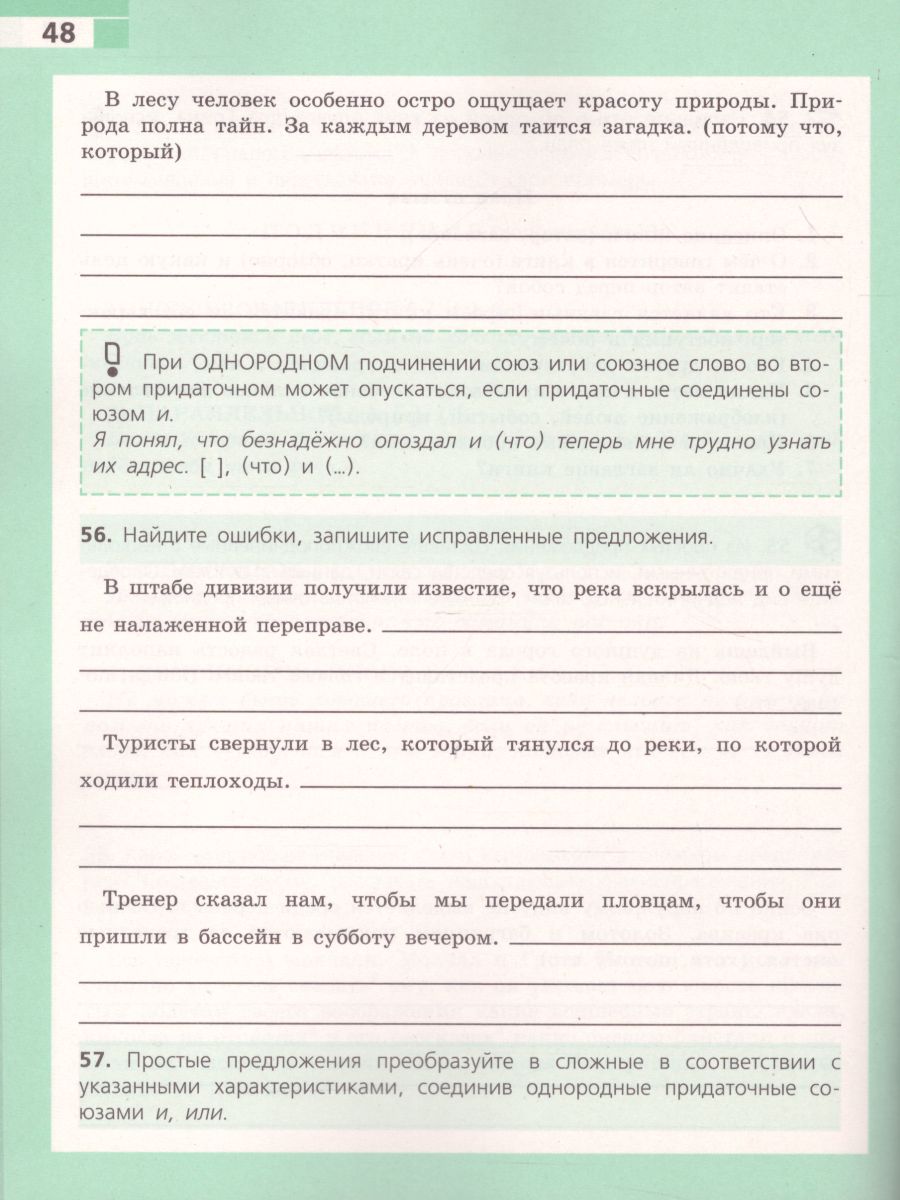 Обложка книги Русский язык 9 класс. Рабочая тетрадь, Автор Ефремова Е.А., издательство Просвещение | купить в книжном магазине Рослит