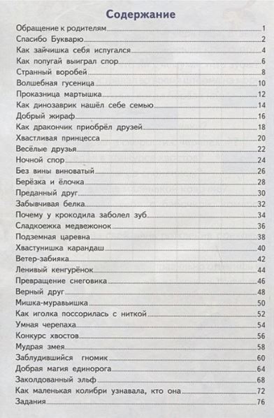 Обложка книги Читаем сказки после Букваря(для детей 6-7 лет/Готовимся к школе (Литур), Автор Бортникова Е.Ф, издательство Литур | купить в книжном магазине Рослит