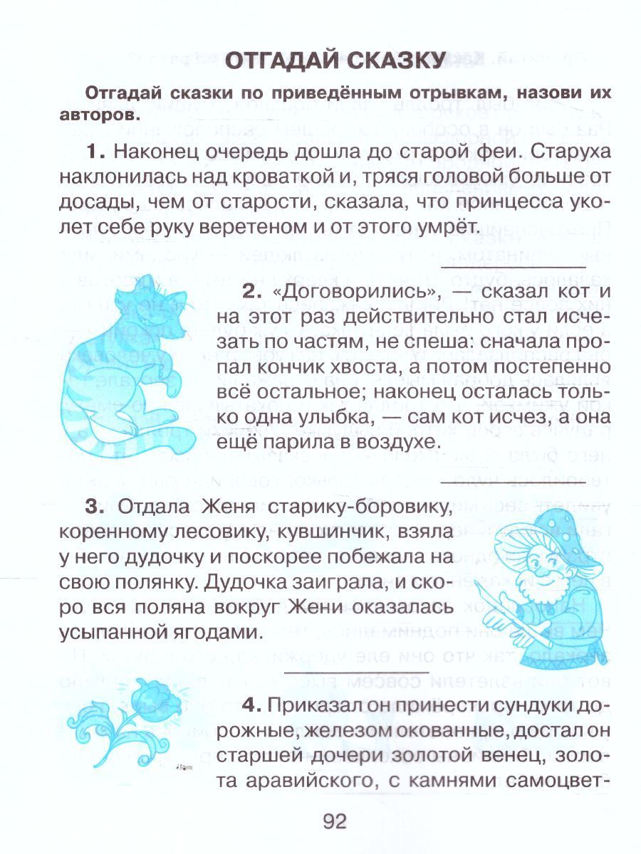 Обложка книги Начальная школа. Тренировочные упражнения в картинках. Русский язык, Математика, Литературное чтение 3 класс, Автор , издательство ЛИТЕРА | купить в книжном магазине Рослит