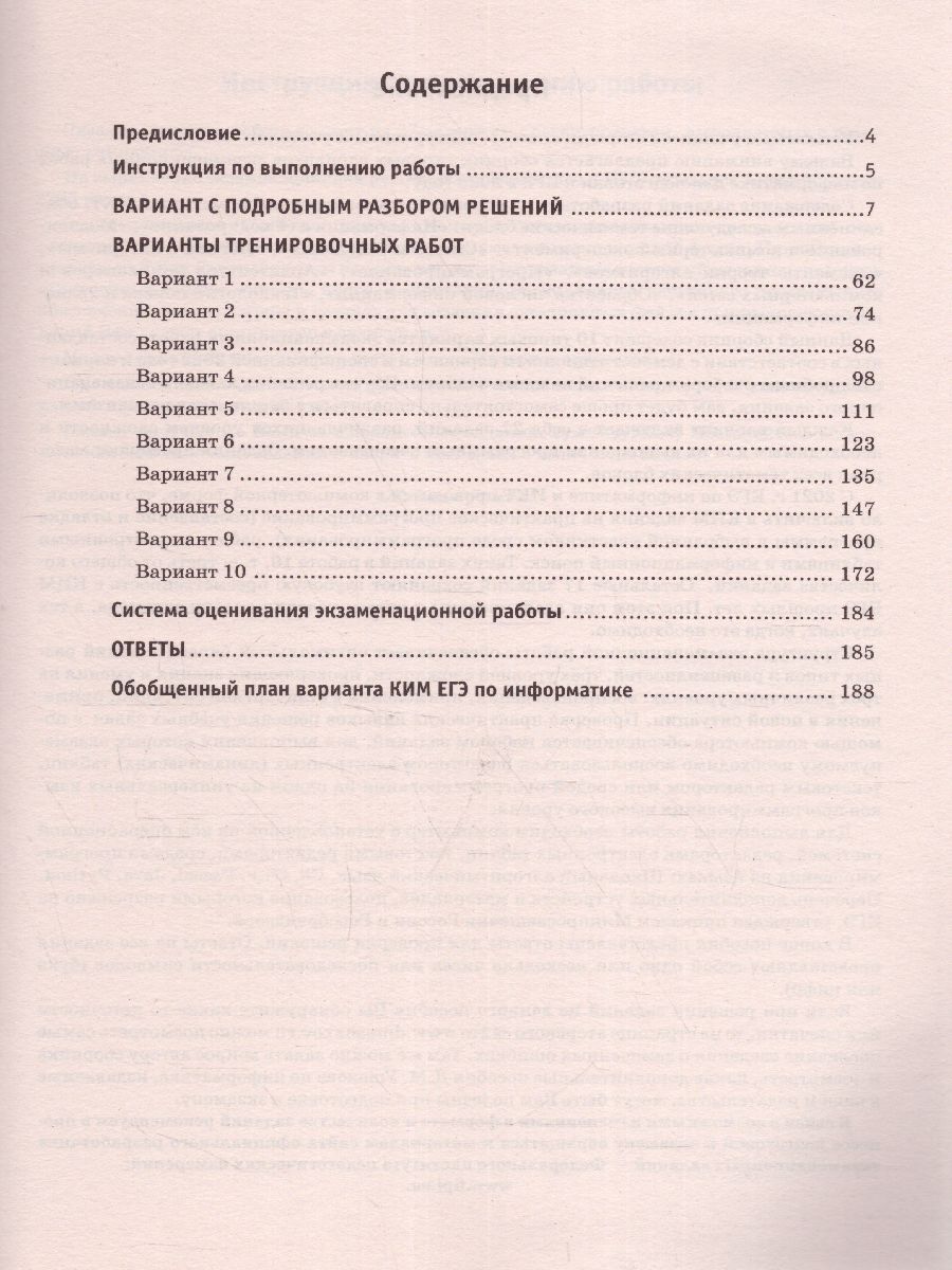 Обложка книги ЕГЭ-2023. Информатика. 10 тренировочных вариантов, Автор Ушаков Д.М., издательство АСТ | купить в книжном магазине Рослит