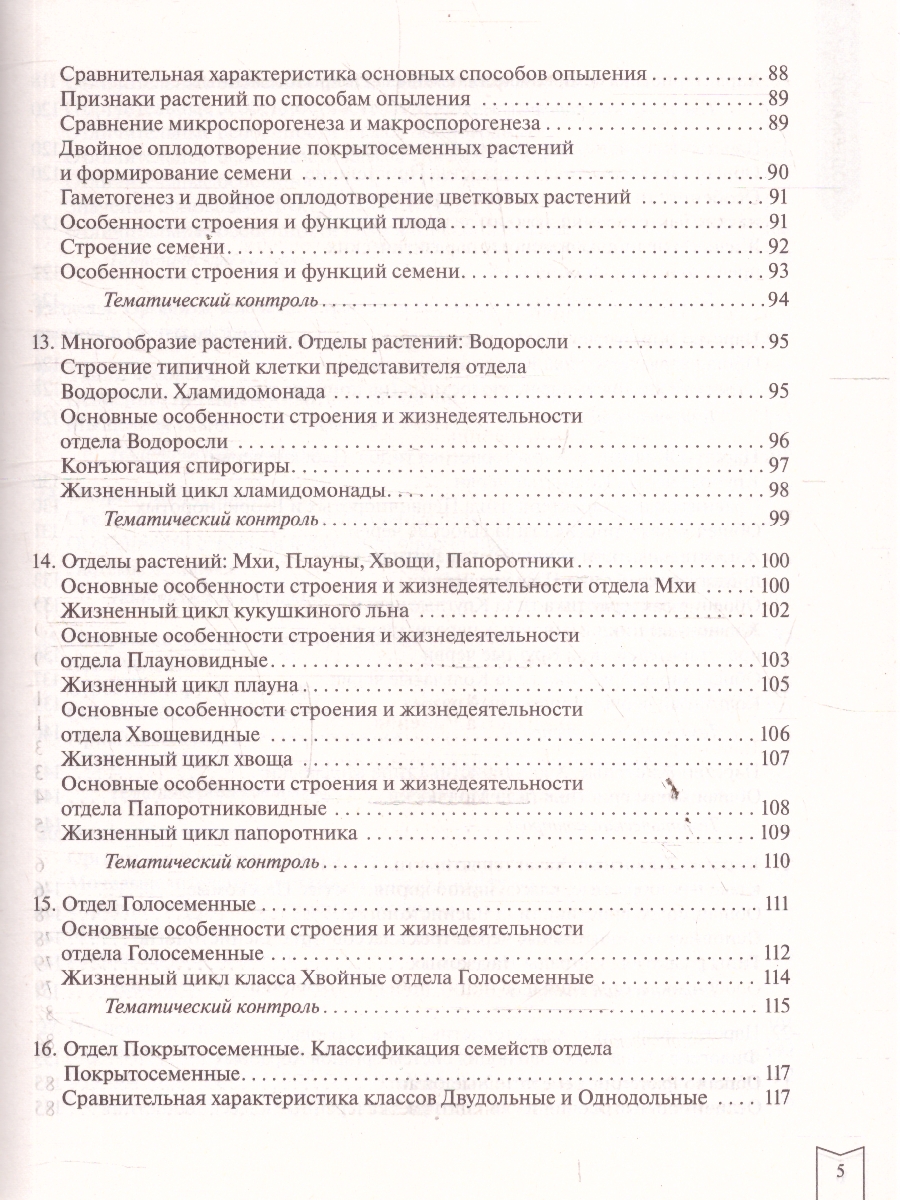 Обложка книги ЕГЭ Биология. Практическая подготовка, Автор Баштанник Н.Е., издательство ЭКСМО | купить в книжном магазине Рослит