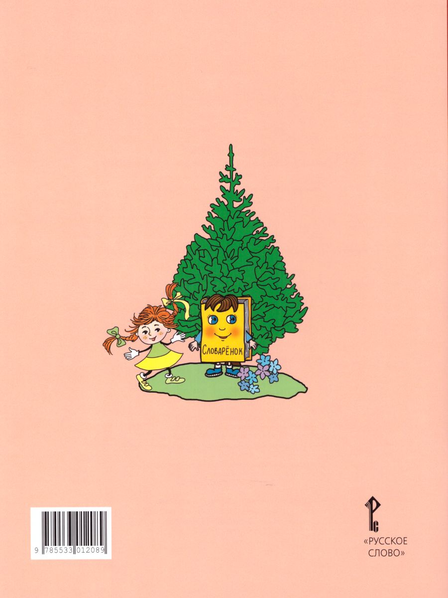 Обложка книги Русский язык 2 класс. Рабочая тетрадь к учебнику Кибиревой. В 2-х частях. Часть 2. ФГОС, Автор Мелихова Г.И., издательство Русское слово | купить в книжном магазине Рослит