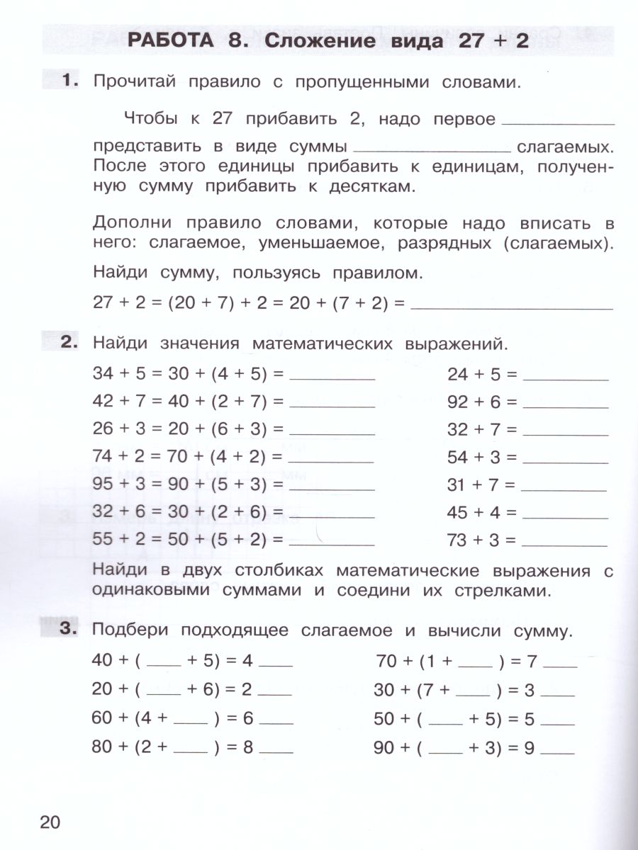 Обложка книги Математика 2 класс. Самостоятельные работы, Автор Мишакина Т.Л., издательство Просвещение/Союз                                   | купить в книжном магазине Рослит