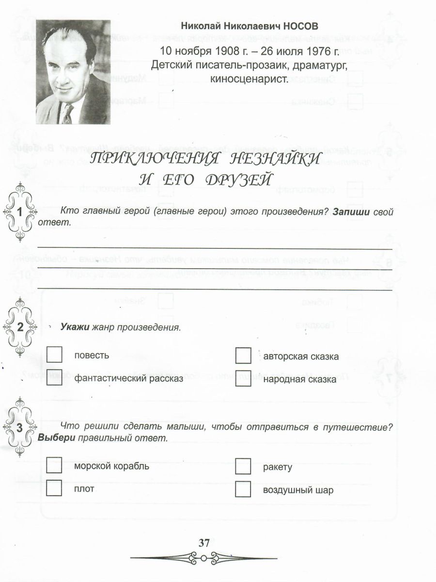 Обложка книги Дневник читателя 3 класс, Автор Понятовская Ю.Н., издательство Планета | купить в книжном магазине Рослит