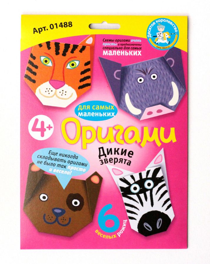 Обложка Набор для творчества. Оригами "Дикие зверята", издательство Десятое королевство | купить в книжном магазине Рослит