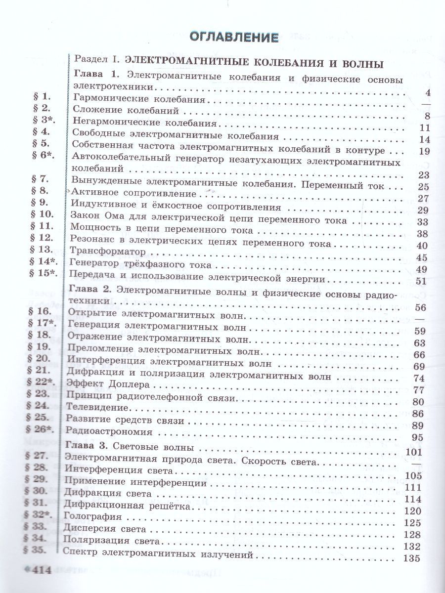 Обложка книги Физика 11 класс. Учебник. Углубленный уровень. ФГОС, Автор Кабардин О.Ф. Глазунов А.Т. Орлов В.А., издательство Просвещение | купить в книжном магазине Рослит