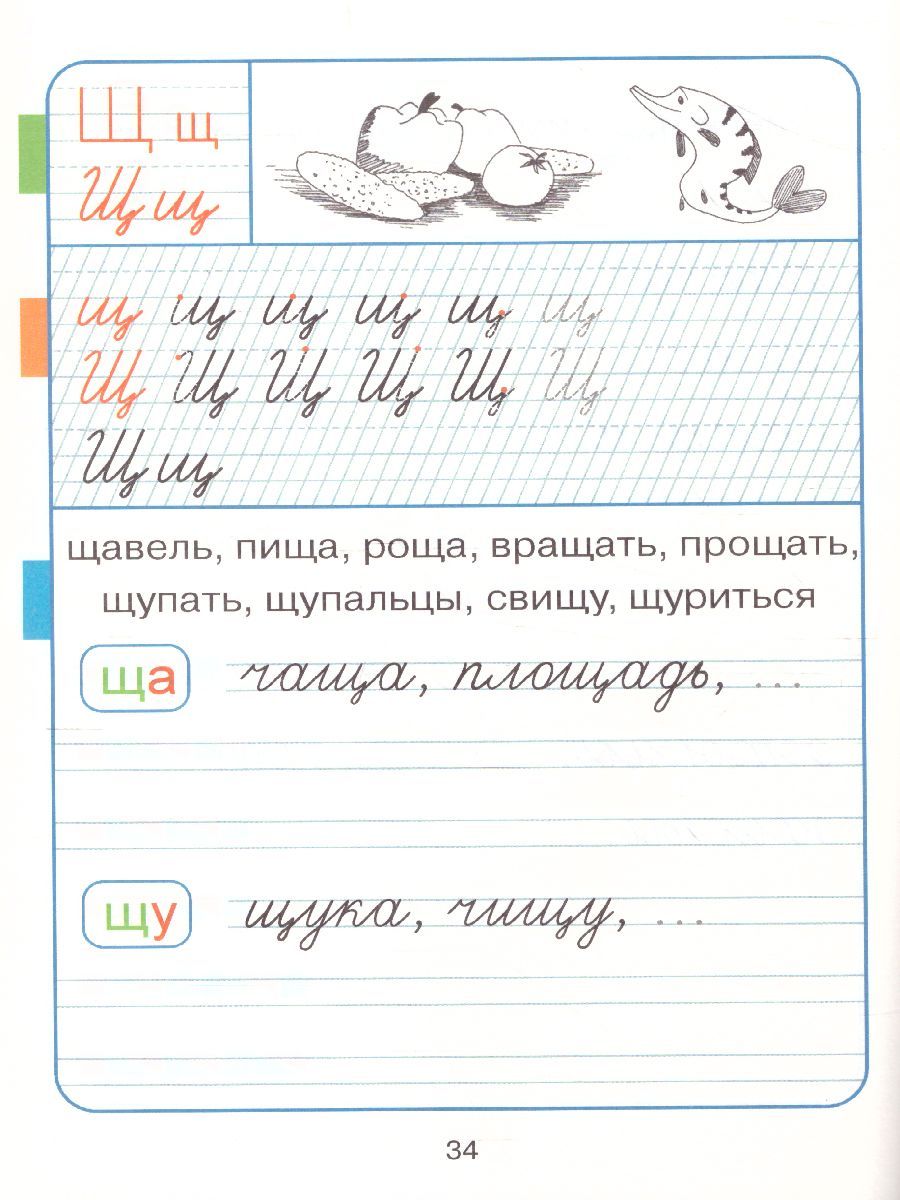 Обложка книги Прописи к "Азбуке" Горецкого 1 класс. в 4-х частях, Автор Воронина Т.П., издательство Вако | купить в книжном магазине Рослит