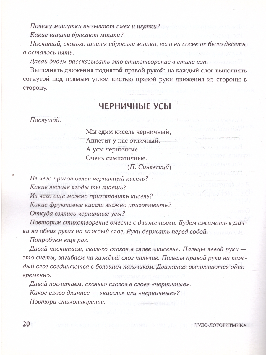 Обложка книги Чудо-логоритмика. Закрепляем звуки [р], [р'], [л], [л'] с двигательным сопровождением, Автор Виноградова Е. А., издательство Феникс ТД                                          | купить в книжном магазине Рослит