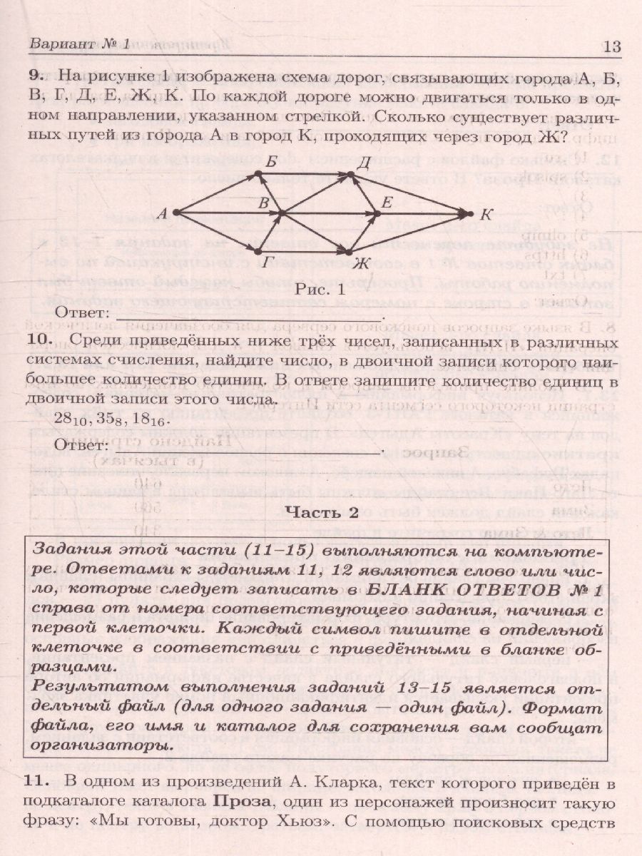 Обложка книги ОГЭ-2023. Информатика. 24 варианта, Автор Евич Л.Н. Иванов С.О. Ханин
 Д.И., издательство ЛЕГИОН | купить в книжном магазине Рослит