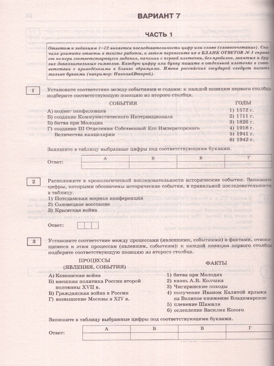 Обложка книги ЕГЭ-2024. История. 10 тренировочных вариантов экзаменационных работ для подготовки к ЕГЭ , Автор Соловьёв Я.В., издательство АСТ | купить в книжном магазине Рослит