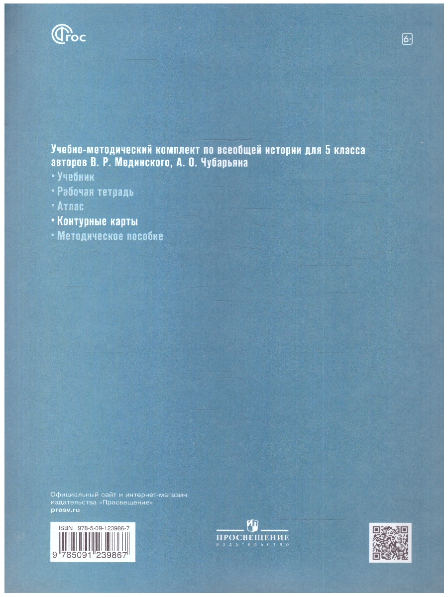 Обложка книги Всеобщая история 5 класс. История Древнего мира. Контурные карты. К госучебнику. ФГОС, Автор Друбачевская И.Л.; Уколова И.Е., издательство Просвещение | купить в книжном магазине Рослит