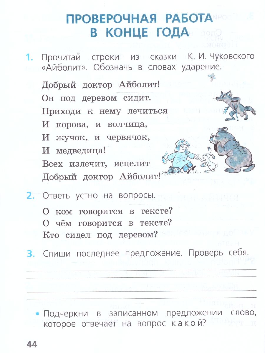 Обложка книги Русский язык 1 класс. Проверочные работы (ФП2022), Автор Канакина В.П., издательство Просвещение | купить в книжном магазине Рослит