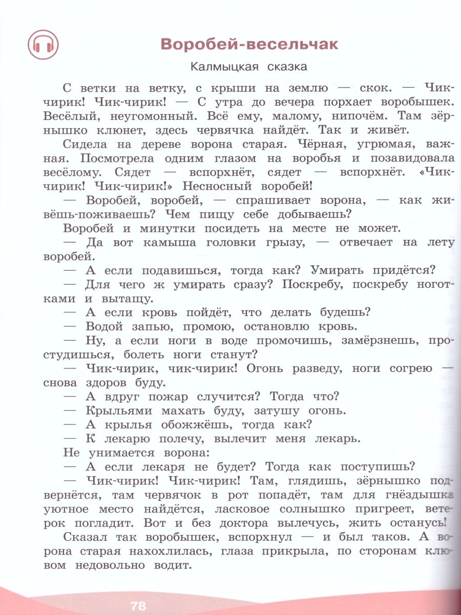 Обложка книги Грамотный читатель. Обучение смысловому чтению 3-4 классы, Автор Антошин М.К., издательство Просвещение | купить в книжном магазине Рослит