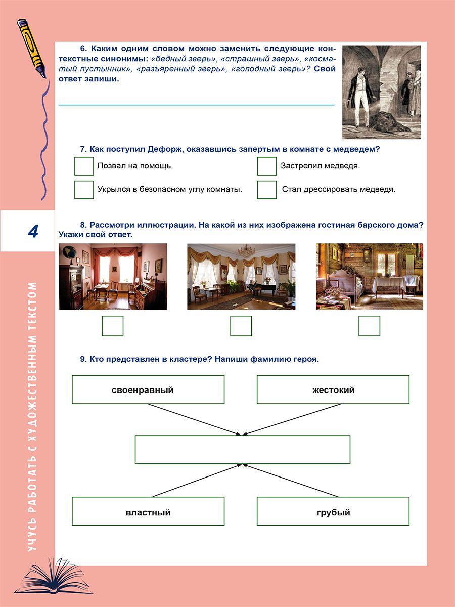 картинка Смысловое чтение. Тренажёр для школьников. 6 класс от магазина Рослит