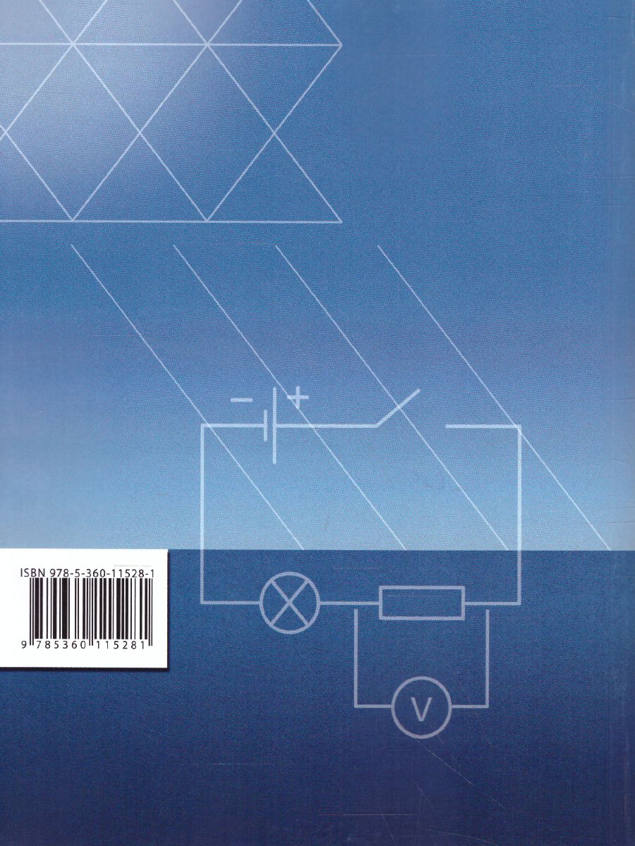 Обложка книги Физика 10 класс. Рабочая тетрадь. В 4-х частях. Часть 4. Углубленный уровень. ФГОС, Автор Грачёв А.В., издательство Просвещение/Союз                                   | купить в книжном магазине Рослит