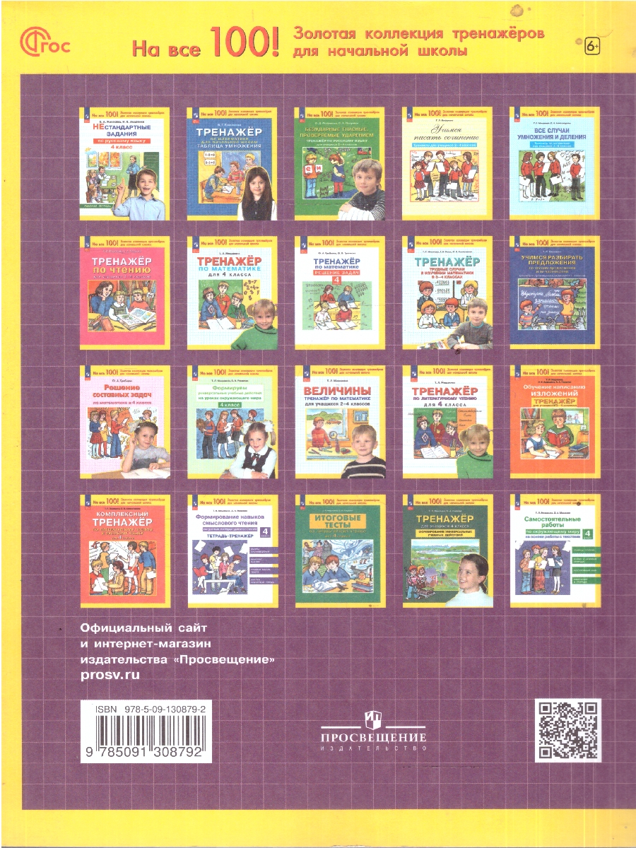 Обложка книги Трудные вопросы по Математике 4 класс, Автор Гребнева Ю.А. Громкова Ю.Б., издательство Просвещение/Союз                                   | купить в книжном магазине Рослит