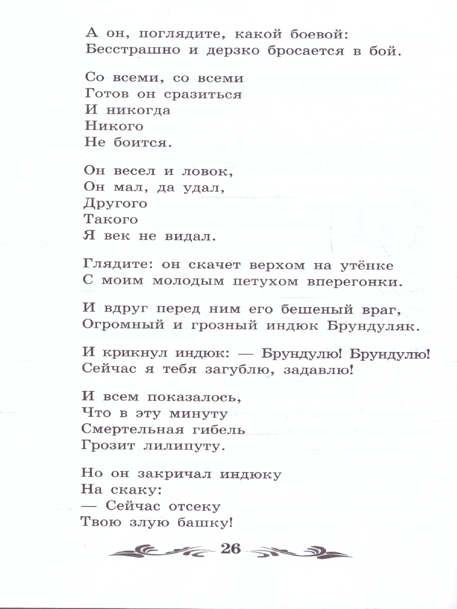 Обложка книги Джек - покоритель великанов. Сказки, Автор Чуковский К. И., издательство Феникс ТД                                          | купить в книжном магазине Рослит