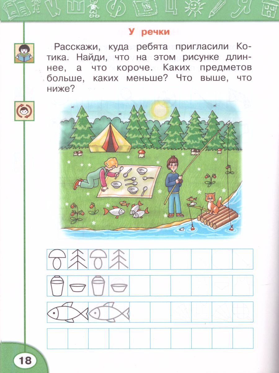 Обложка книги Рисуй, думай, рассказывай. Рабочая тетрадь 1 класс. УМК "Перспектива", Автор Климанова Л.Ф. Абрамов А.В. Борейко Л.Н., издательство Просвещение | купить в книжном магазине Рослит