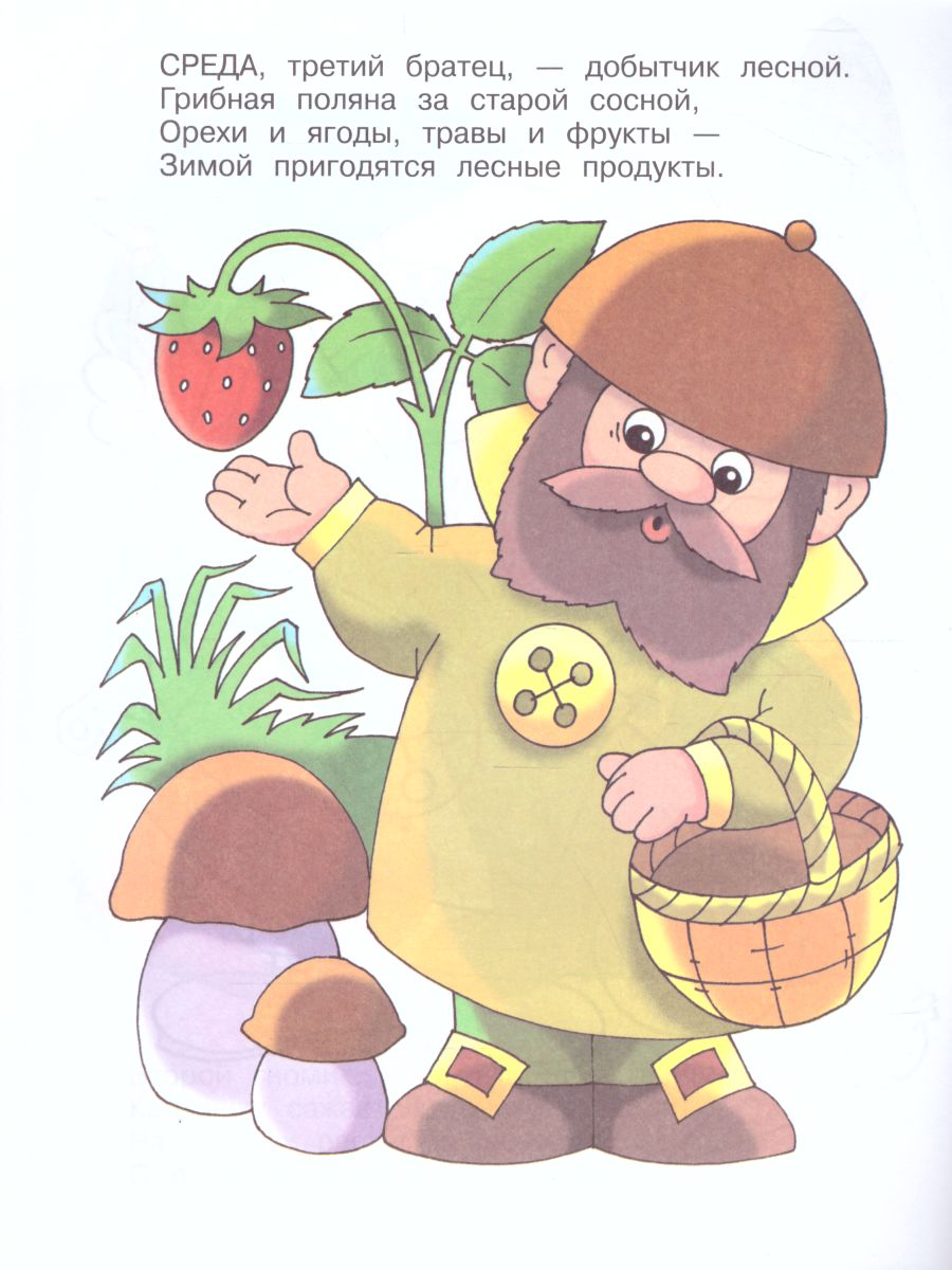 Обложка Семь гномов. Книжка с раскраской, издательство Самовар | купить в книжном магазине Рослит