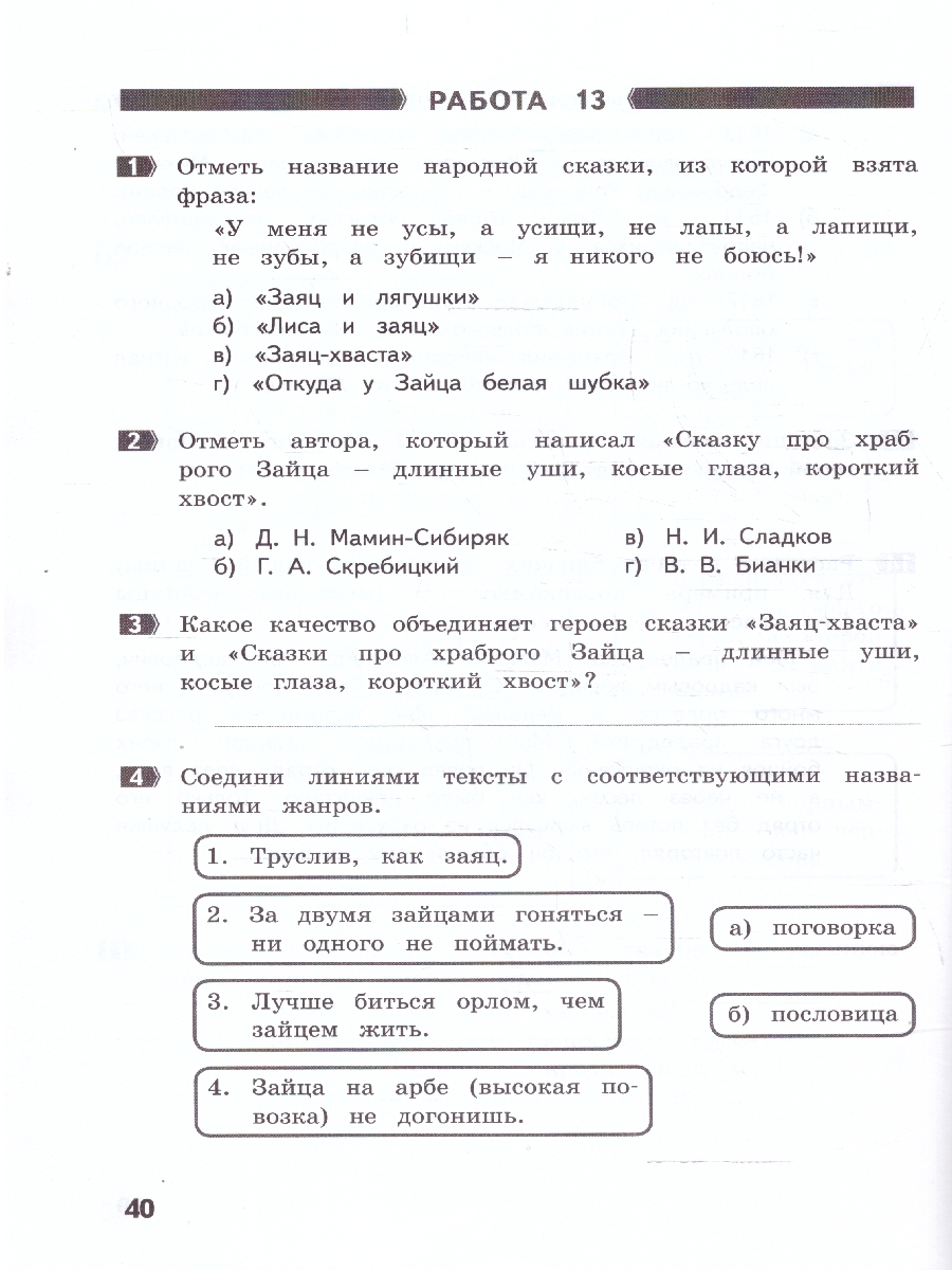 Обложка книги Литературное чтение 4 класс. Проверка навыка чтения и уровня начитанности. ФГОС, Автор Круглова Т.А., издательство МТО инфо | купить в книжном магазине Рослит