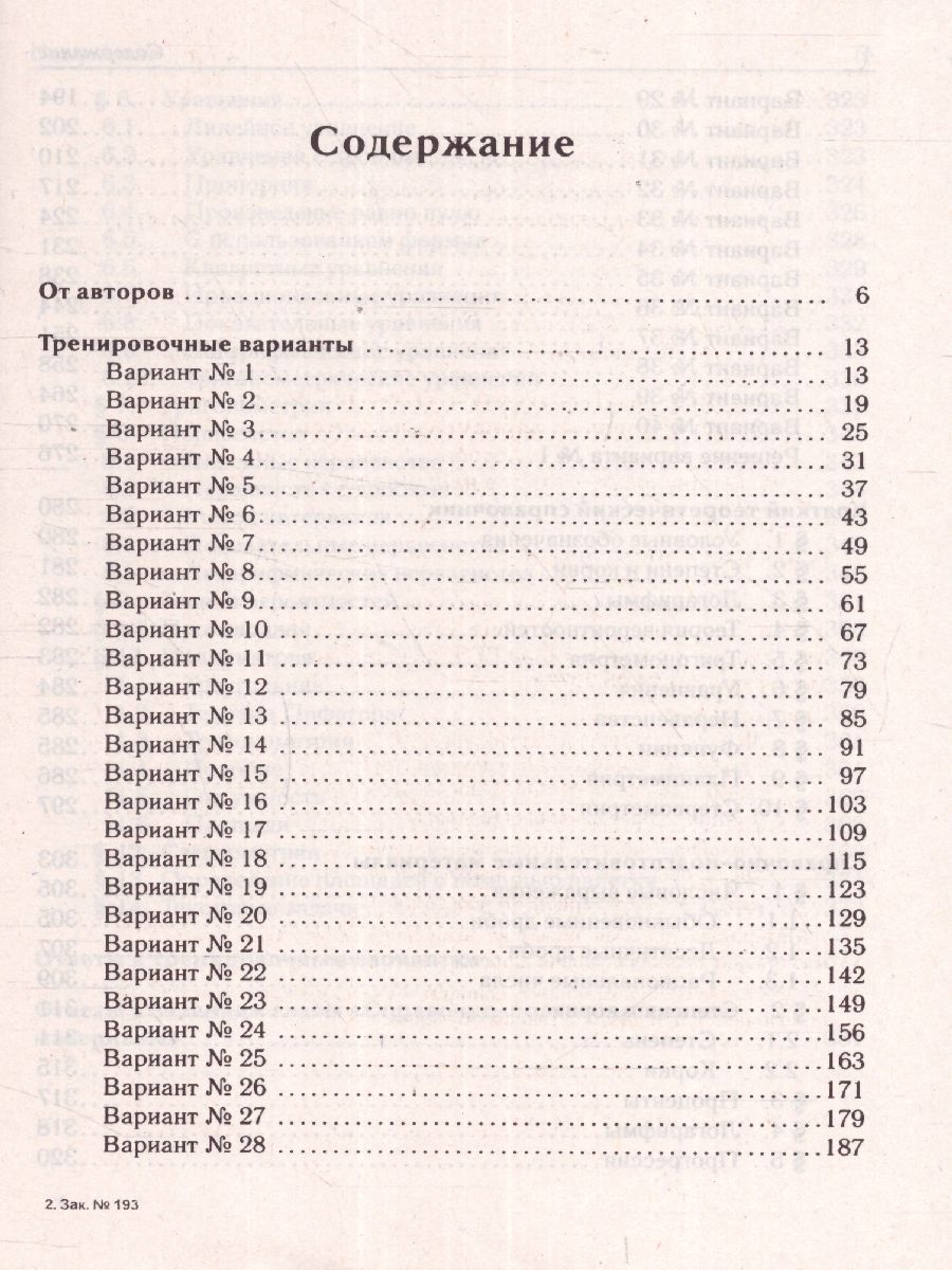 картинка Математика. Подготовка к ЕГЭ-2023. Базовый уровень. 40 тренировочных вариантов по демоверсии 2023 г от магазина Рослит