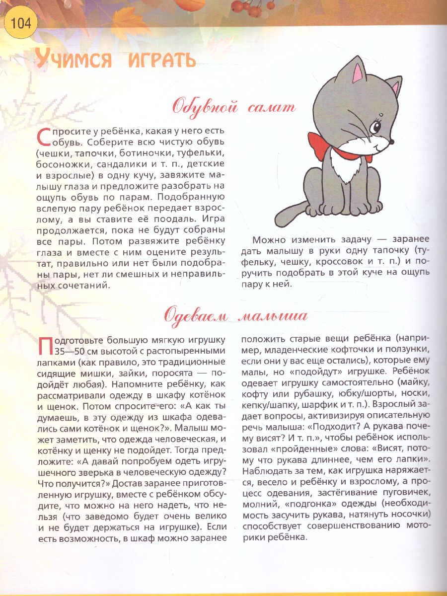 Обложка Жёлтая книга развивающих занятий для детей 3-4 лет, издательство Просвещение/Союз                                   | купить в книжном магазине Рослит
