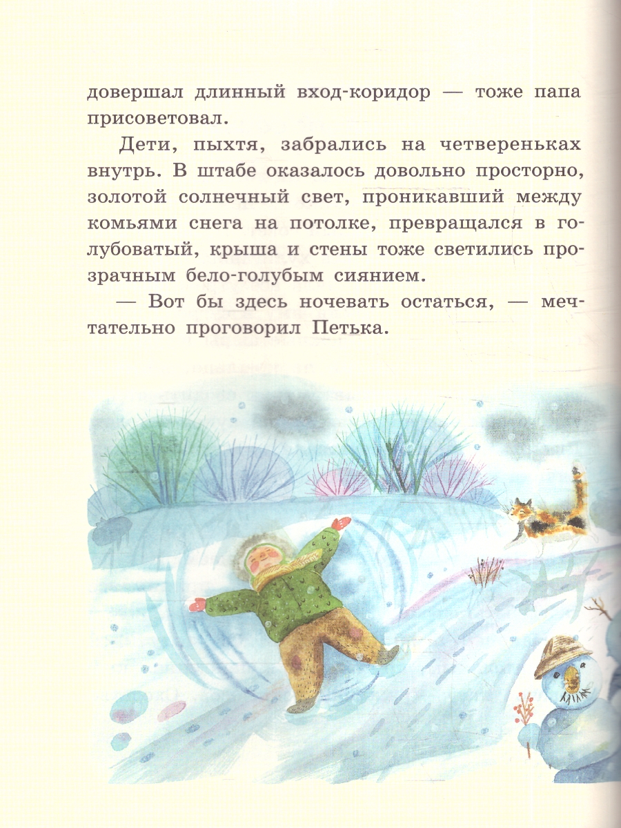Обложка Невероятный Новый год, или Лесные духи в Векшино, издательство Мещерякова ИД                                      | купить в книжном магазине Рослит