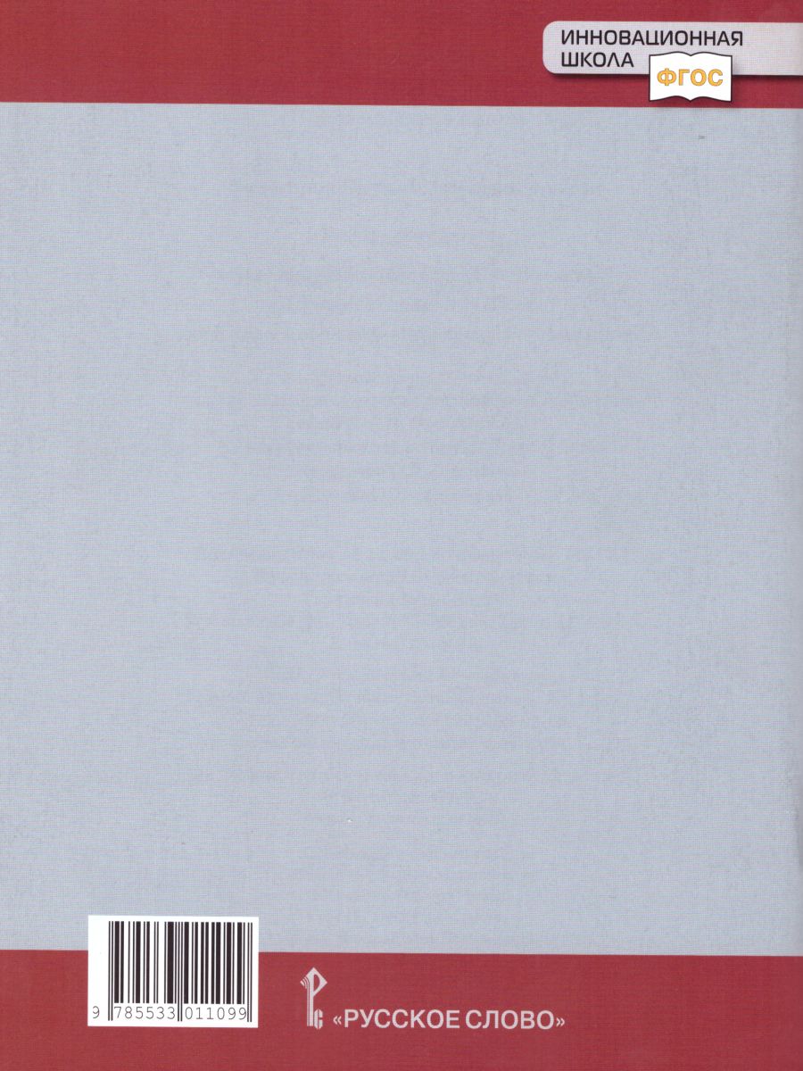 Обложка книги История России 8 класс. XVIII век. Рабочая тетрадь. ИКС, Автор Кочегаров К.А., издательство Русское слово | купить в книжном магазине Рослит