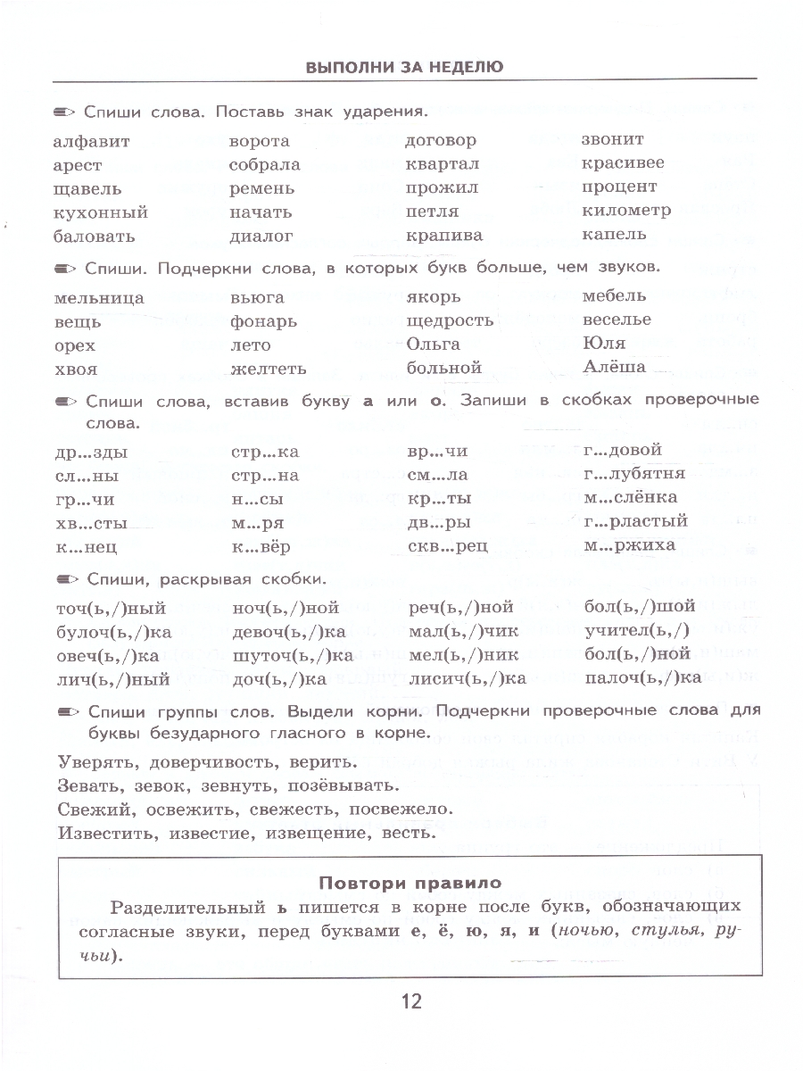 Обложка книги Тренировочные примеры русский язык 2 класс. Повторение и закрепление. ФГОС НОВЫЙ, Автор Кузнецова М.И., издательство Экзамен | купить в книжном магазине Рослит