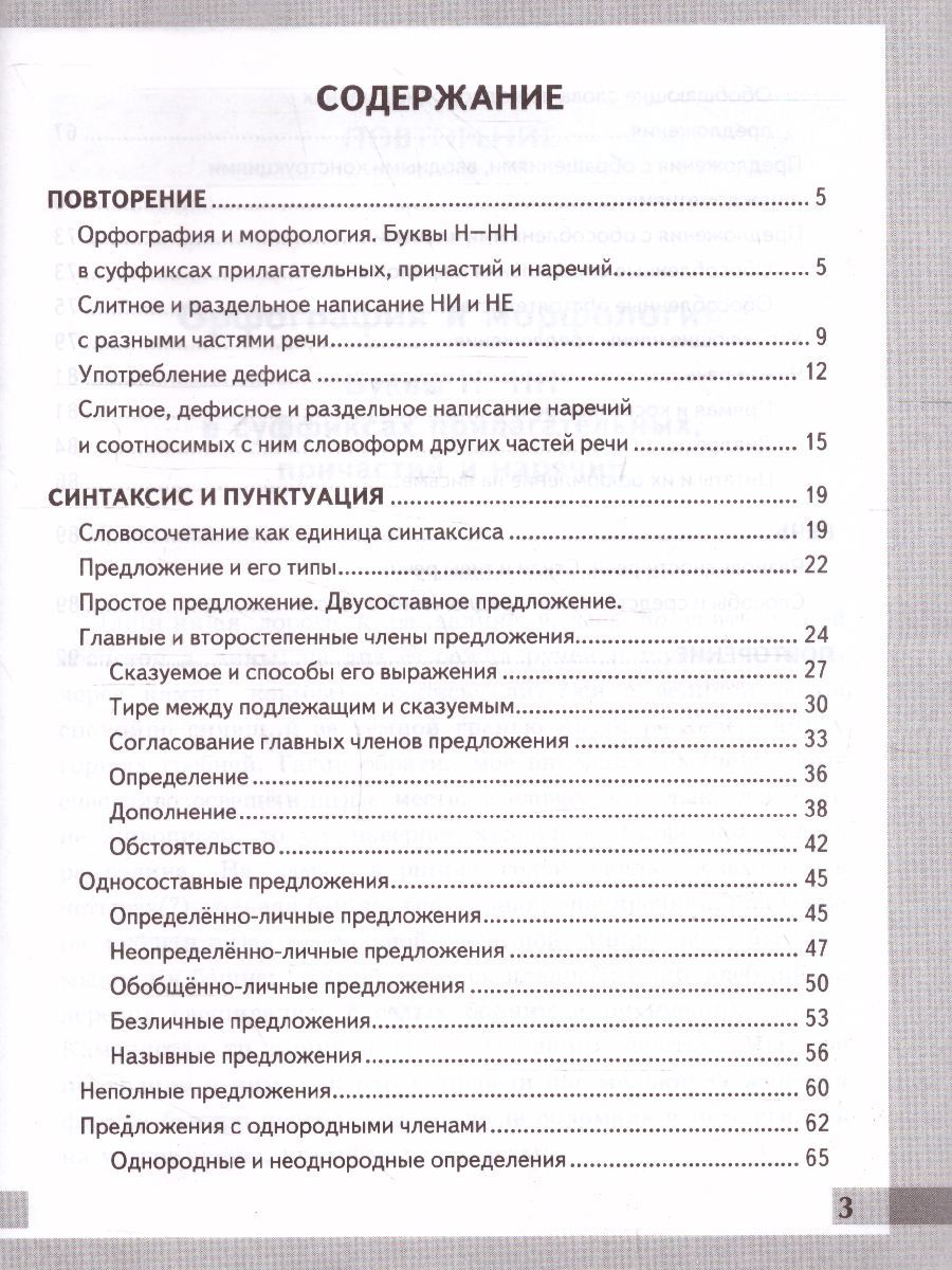 картинка Русский язык  8 класс. Комплексный анализ текста Рабочая тетрадь. ФГОС от магазина Рослит