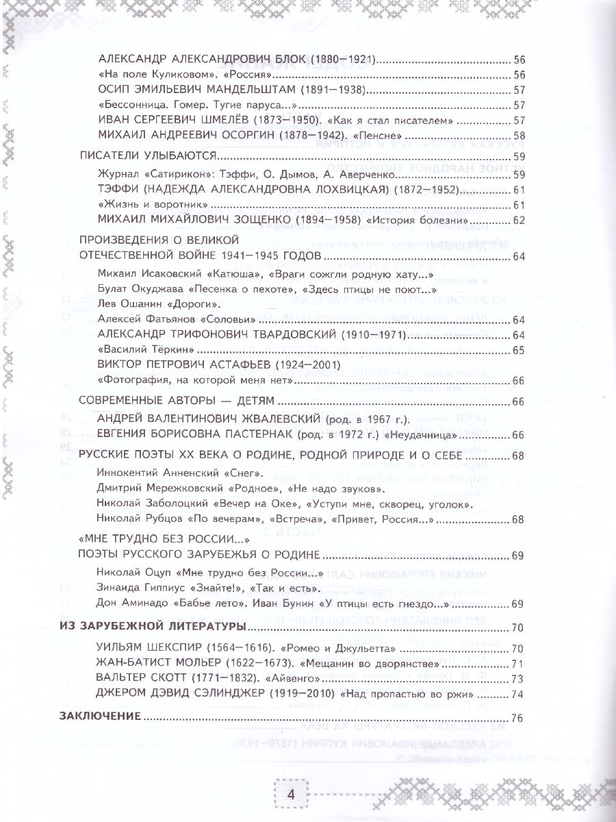 Обложка книги УУД Коровина Литература 8 класс. Рабочая тетрадь. ФГОС, Автор Чернова Т.А., издательство Экзамен | купить в книжном магазине Рослит