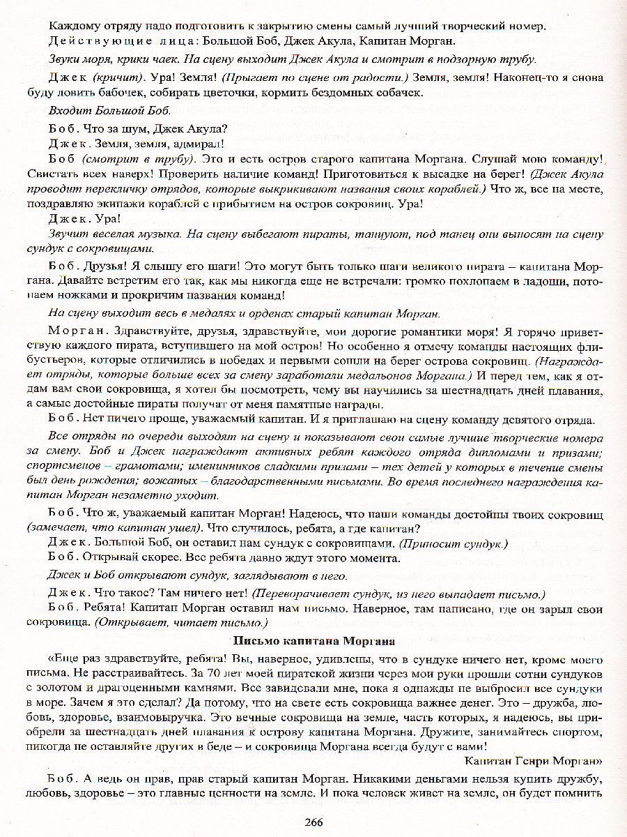 Обложка книги 100 сценариев для праздника в школе, Автор Филин Д.Ю., издательство Учитель | купить в книжном магазине Рослит
