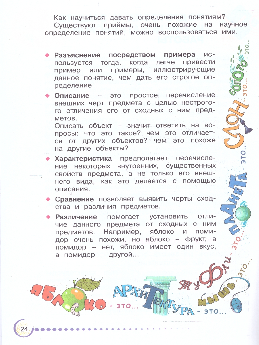 Обложка книги Я - исследователь. Рабочая тетрадь для младших школьников 3-4 классы, Автор Савенков А. И., издательство Просвещение/Союз                                   | купить в книжном магазине Рослит