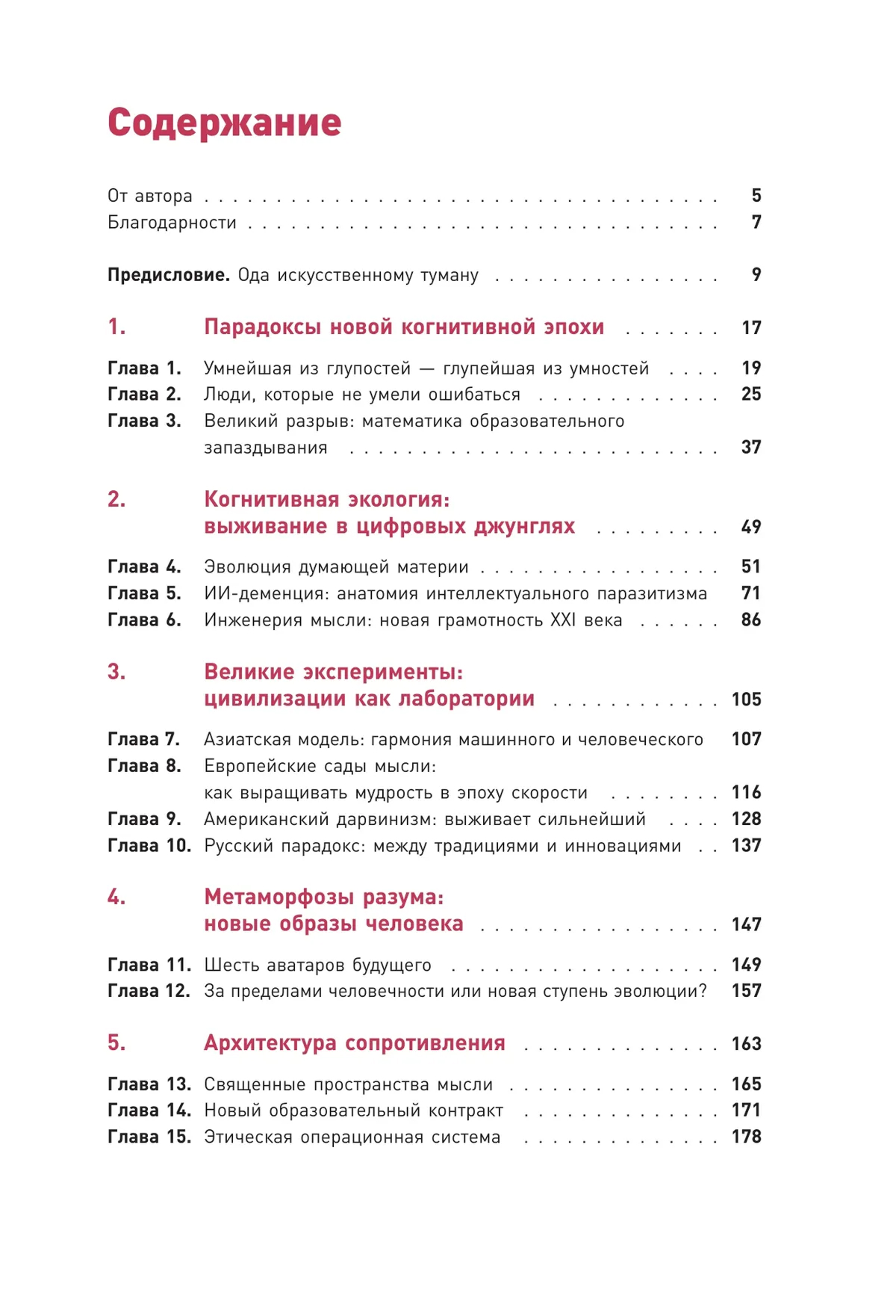 картинка Искусственный  туман: Как не стать рабом своего творения. Наука о сосуществовании с Искусственным от магазина Рослит