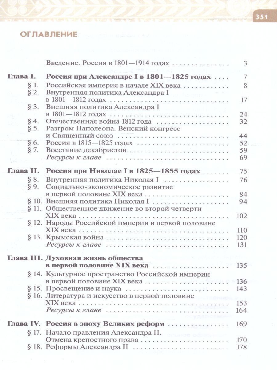 Обложка книги История России. XIX - начало XX в. 9 класс. Учебник (ФП2022), Автор Вишняков Я. В. Могилевский Н. А. Агафонов С. В., издательство Просвещение/Союз                                   | купить в книжном магазине Рослит