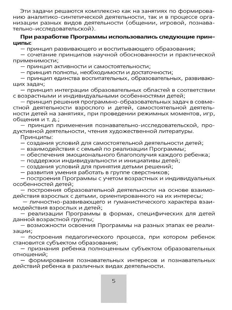 картинка Программа От звука к букве от магазина Рослит