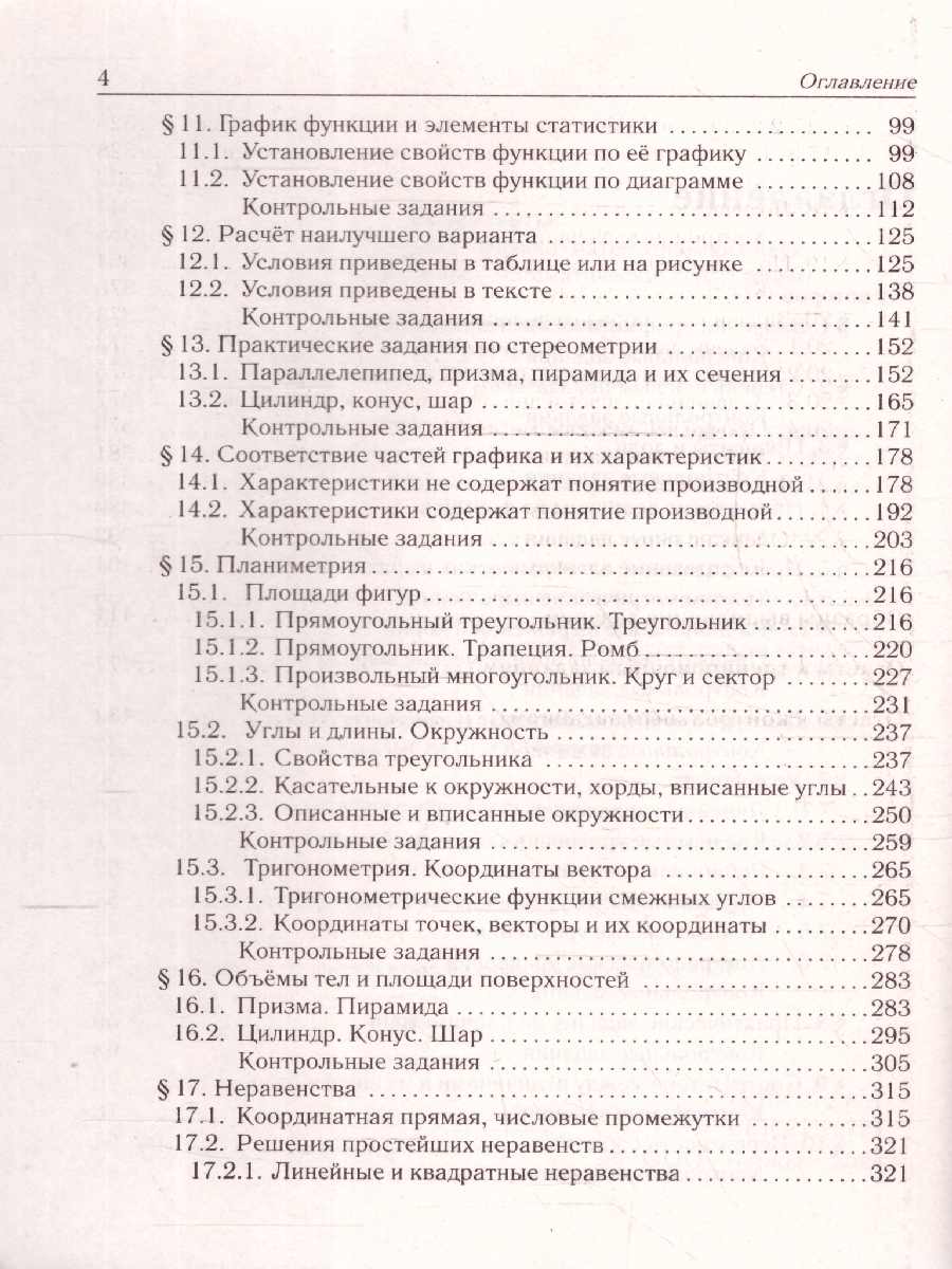 Обложка книги ЕГЭ-2025. Математика. Базовый уровень. Тематический тренинг (Легион), Автор Под редакцией Лысенко Ф.Ф. Иванова С.О., издательство ЛЕГИОН | купить в книжном магазине Рослит