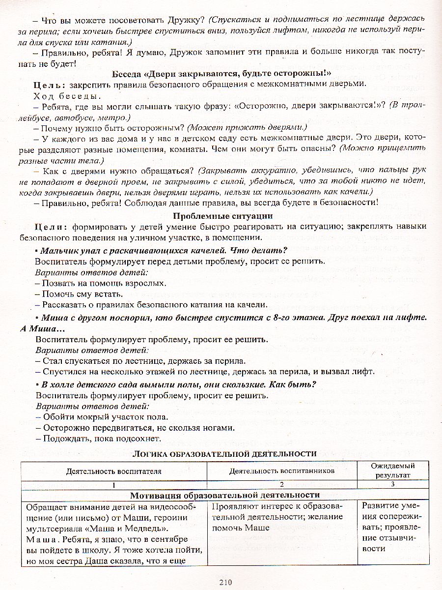 Обложка книги Безопасность дошкольников в игровых технологиях: 5-7 лет, Автор Алекинова О.В. Лапина Н.Г., издательство Учитель | купить в книжном магазине Рослит