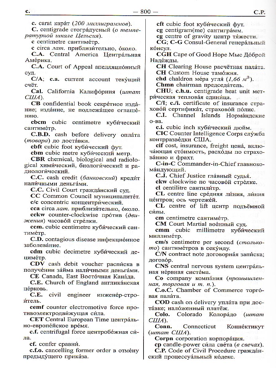 Обложка книги Современный англо-русский русско-английский словарь. 235 000 слов с двусторонней транскрипцией, Автор Мюллер В.К., издательство Хит-Книга                                          | купить в книжном магазине Рослит