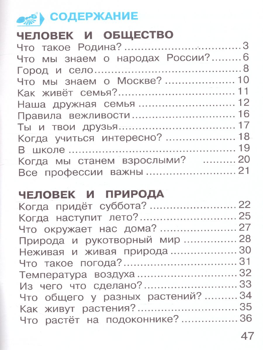 Обложка книги Плешаков Окруж. мир. Тетрадь для тренировки и самопроверки 1кл. ч.1._новая(ВИТА), Автор Плешаков А. А., издательство Вита-Пресс | купить в книжном магазине Рослит