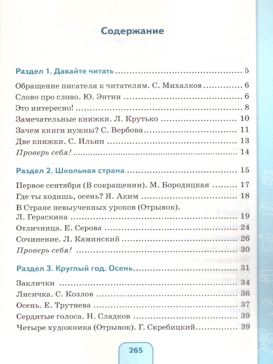 Обложка книги Чтение 5 класс. Учебник (для обучающихся с интеллектуальными нарушениями), Автор Ильина С.Ю. Головкина Т.М., издательство Просвещение | купить в книжном магазине Рослит