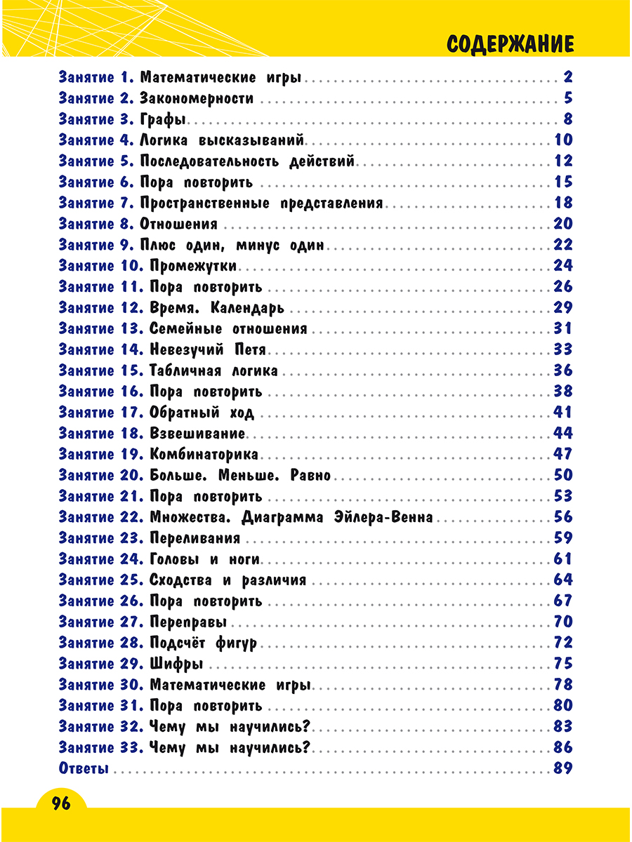Обложка книги Подготовка к олимпиадам по математике 1 класс, Автор Гребнева Ю.А. Капешина Е.В., издательство Планета | купить в книжном магазине Рослит