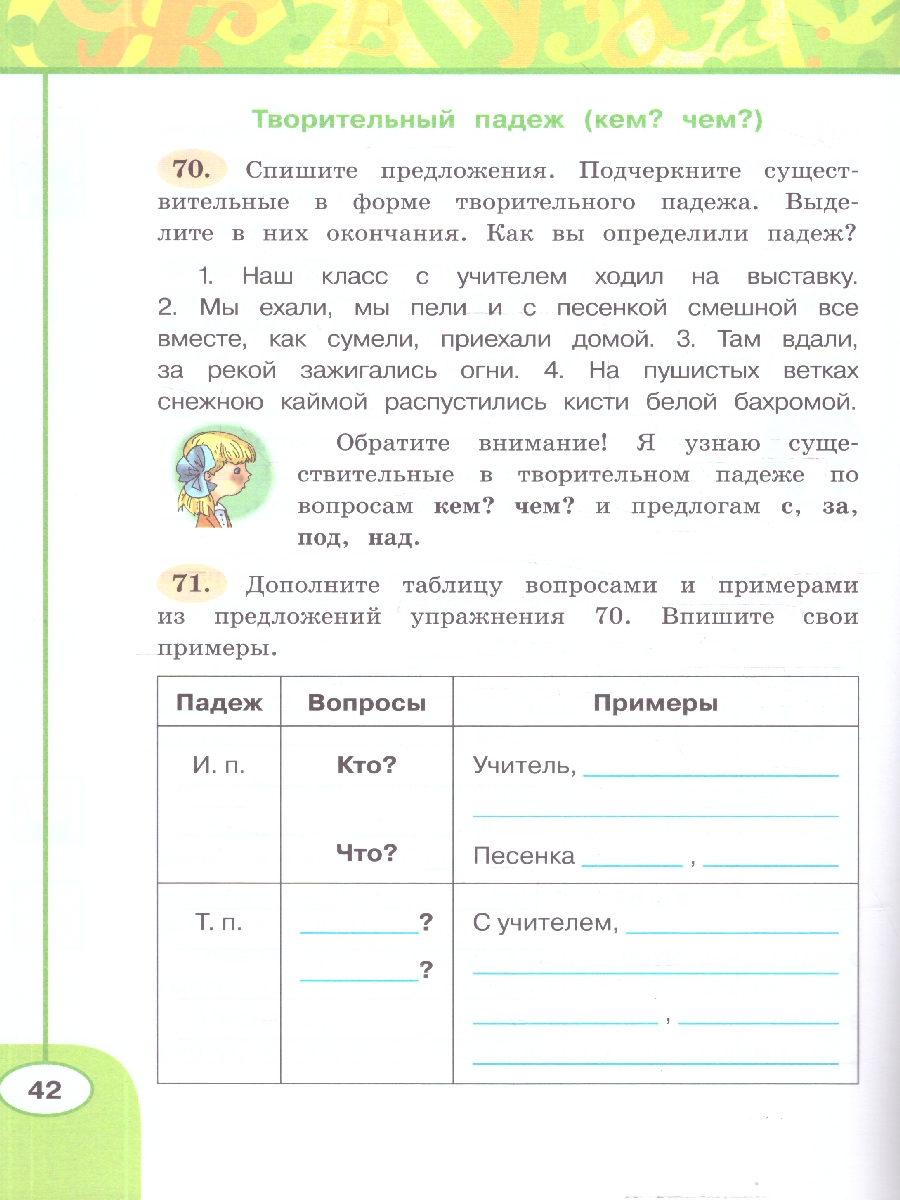 Обложка книги Русский язык 3 класс. Рабочая тетрадь в 2-х частях. Часть 2. К новому учебному пособию, Автор Климанова Л. Ф.; Бабушкина Т. В., издательство Просвещение | купить в книжном магазине Рослит