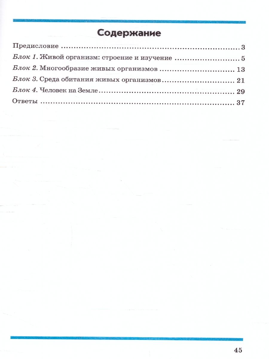 Обложка книги Биология 5 класс. Рабочая тетрадь.  Бактерии, грибы, растения к учебнику В. В. Пасечника, Автор , издательство ТЦУ | купить в книжном магазине Рослит